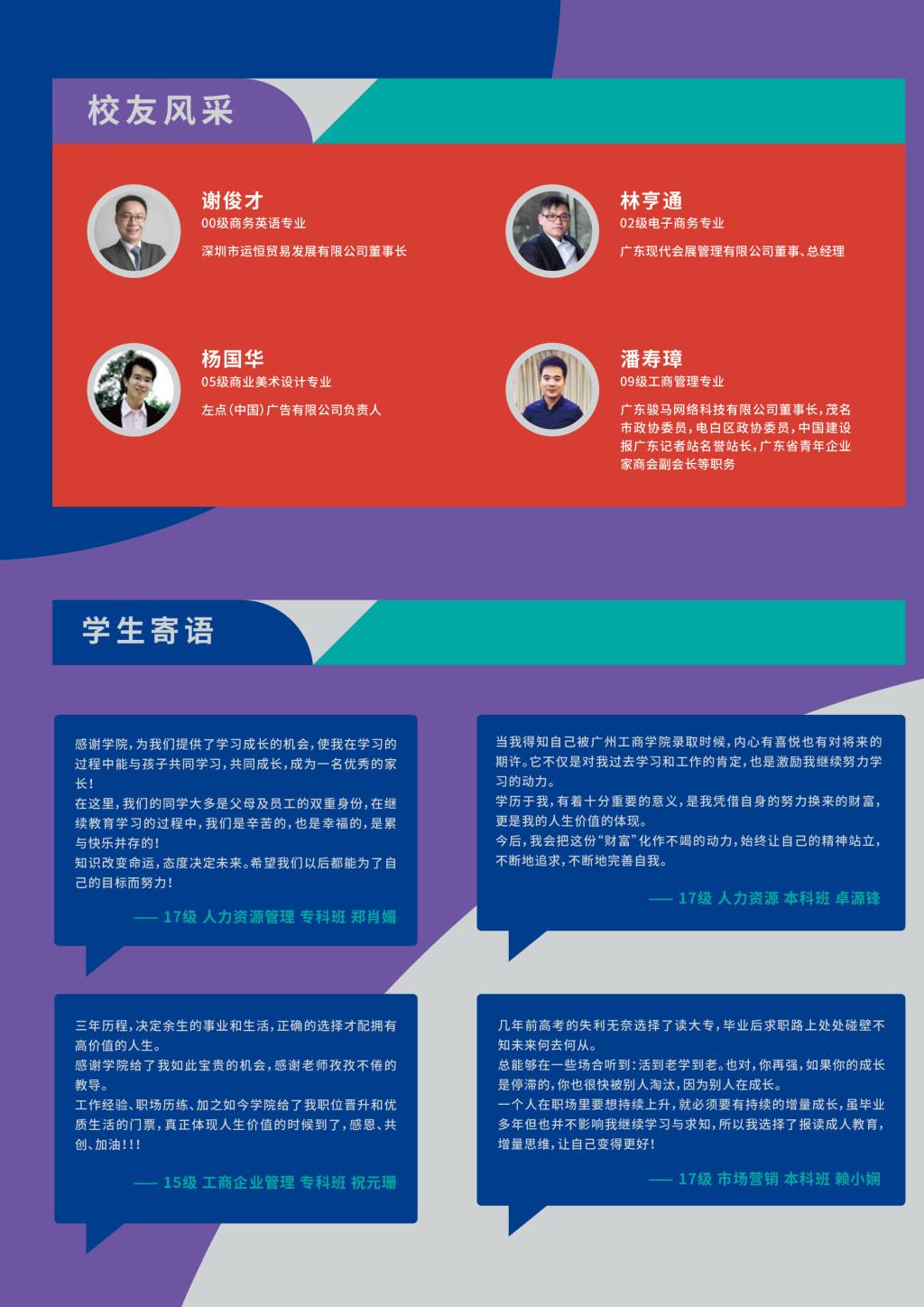 广州工商学院招生简章(图5)