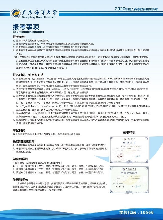 广东海洋大学招生简章(图2)