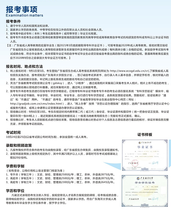 2020年广东海洋大学成人教育招生简章(图2)