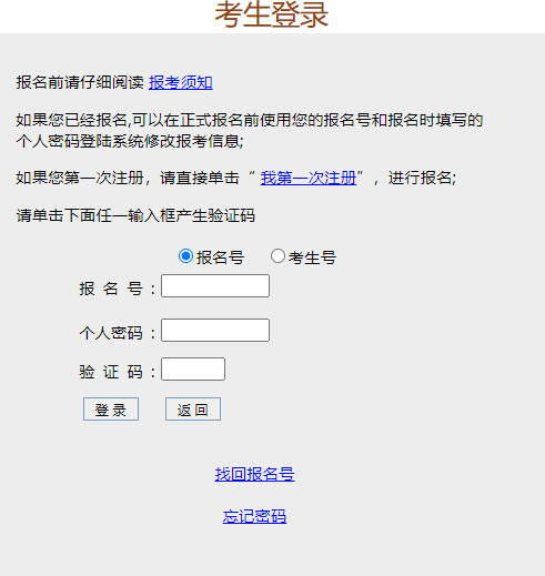 2020年东莞市成考准考证打印系统：广东省教育考试院(图1)