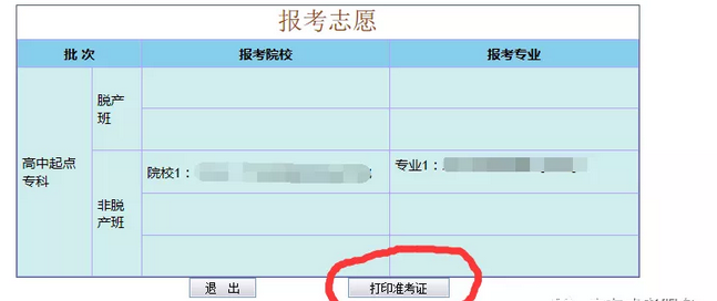 2018年广东东莞成人高考准考证打印流程(图3)