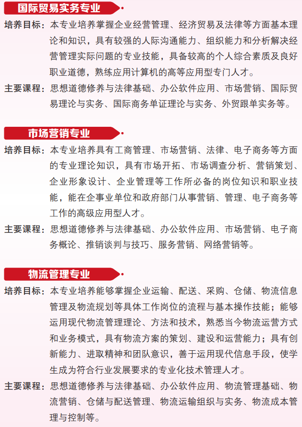 广州城市职业学院2020年成人高考招生简章(图7)