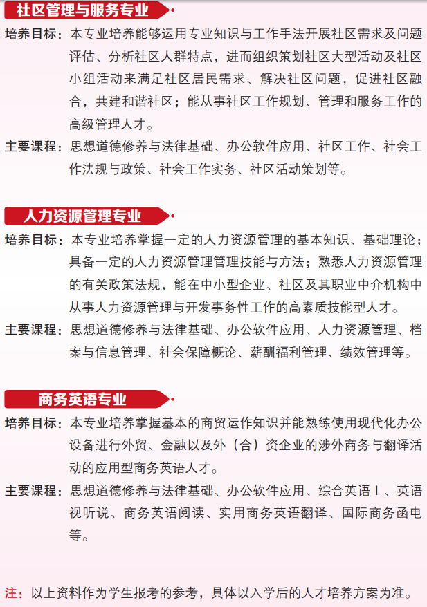 广州城市职业学院2020年成人高考招生简章(图5)
