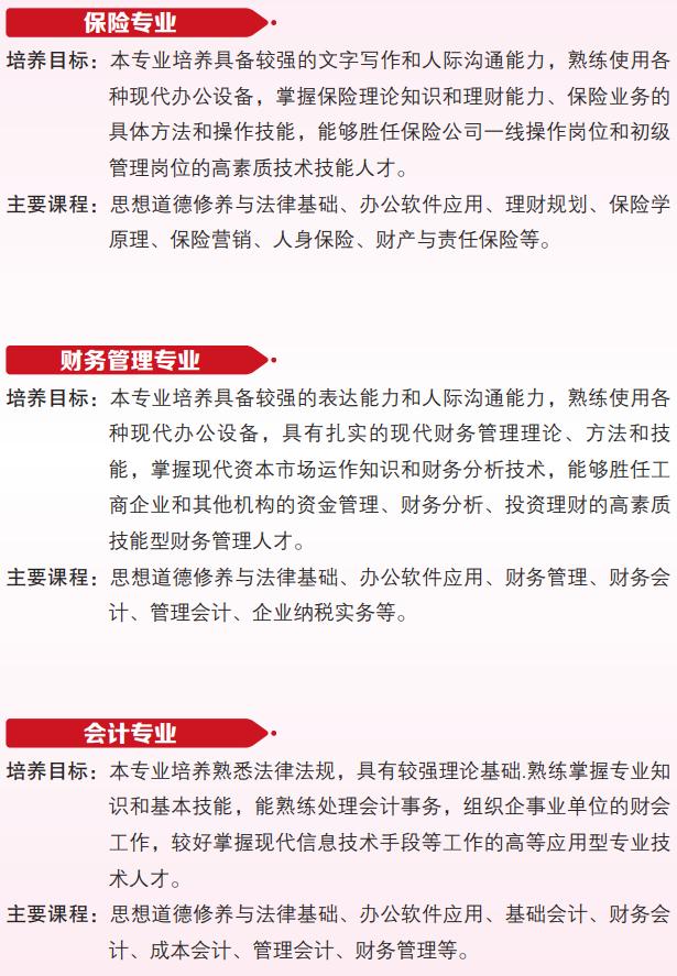 广州城市职业学院2020年成人高考招生简章(图6)