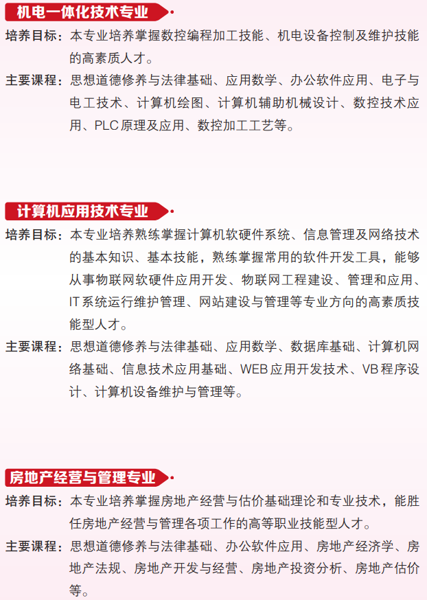 广州城市职业学院2020年成人高考招生简章(图4)