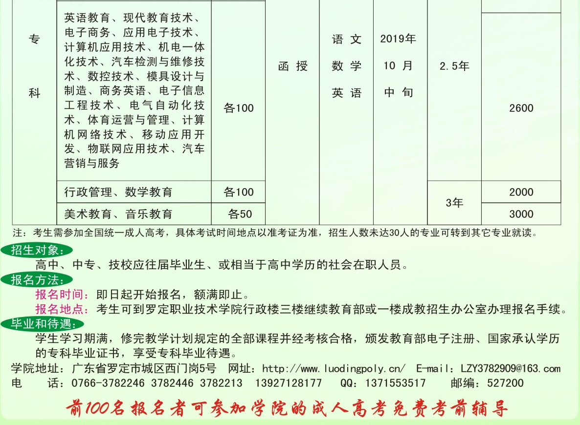 2019年罗定职业技术学院成人高等教育招生简章(图2)