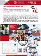 <b>2020年广东岭南职业技术学院继续教育学院招生简章</b>