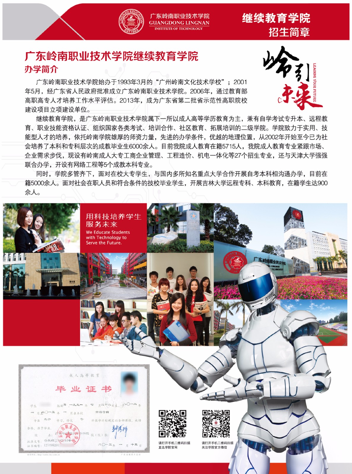 2020年广东岭南职业技术学院继续教育学院招生简章(图1)