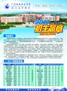 <b>2020年广州城建职业学院继续教育学院招生简章</b>