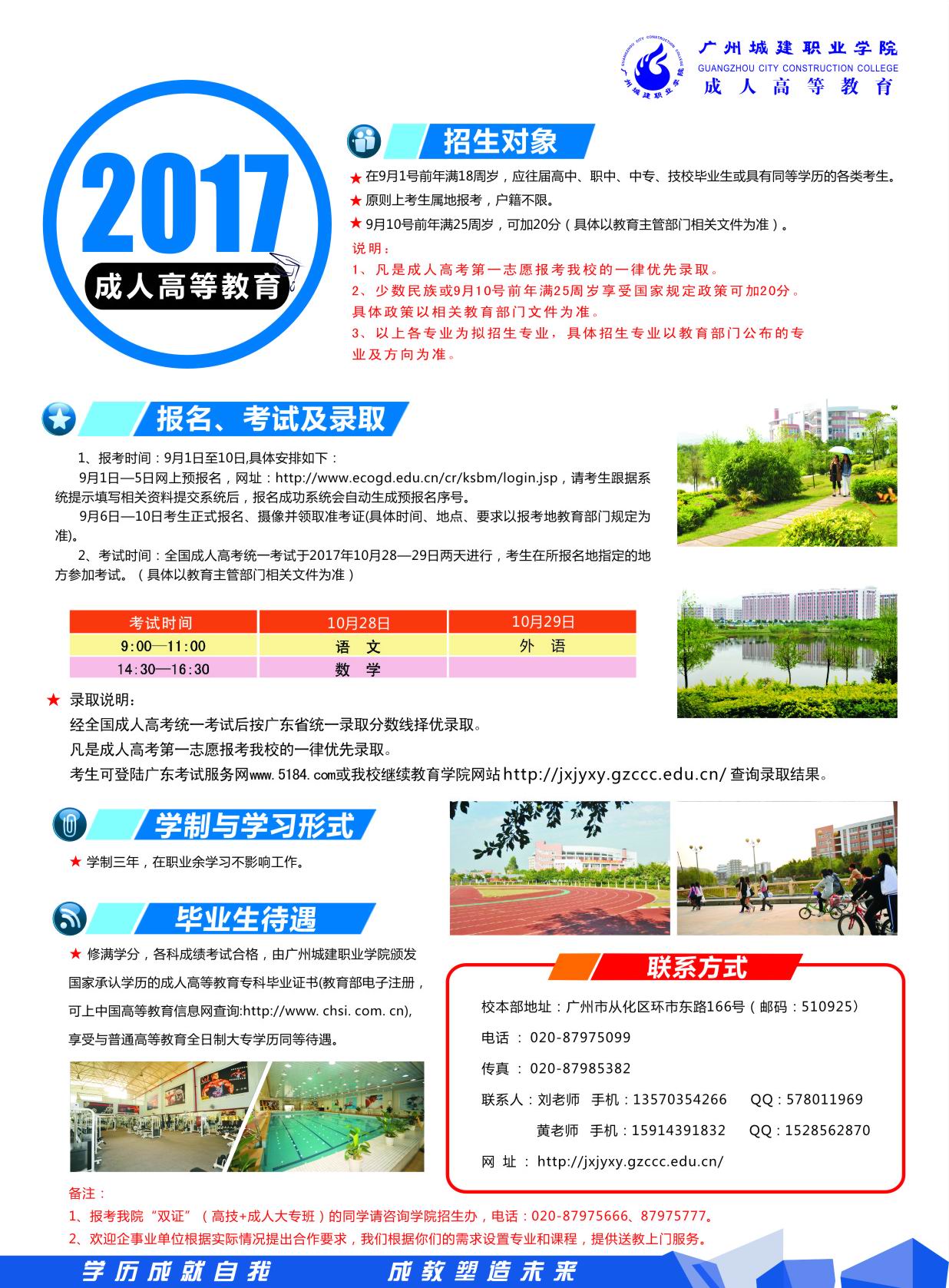 2020年广州城建职业学院继续教育学院招生简章(图2)