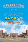 <b>2020年广东茂名健康职业学院成人教育中心招生简章</b>
