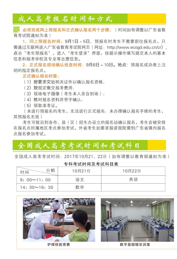 2020年广东茂名健康职业学院成人教育中心招生简章(图5)