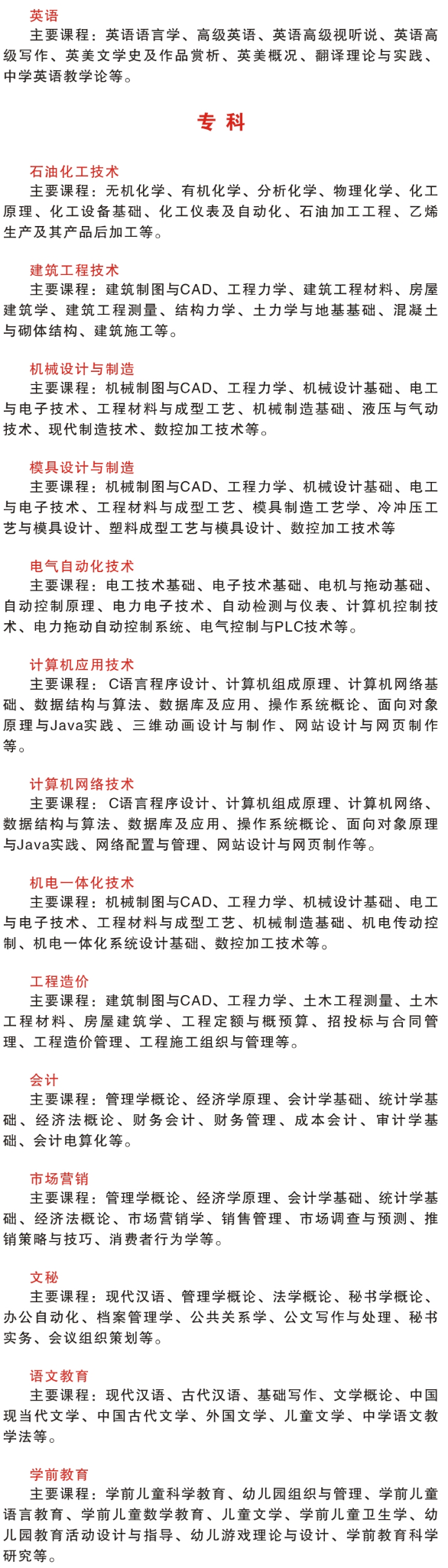 广东石油化工学院2020年成人高考招生简章(图5)