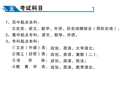 广东石油化工学院2020年成人高考招生简章(图3)