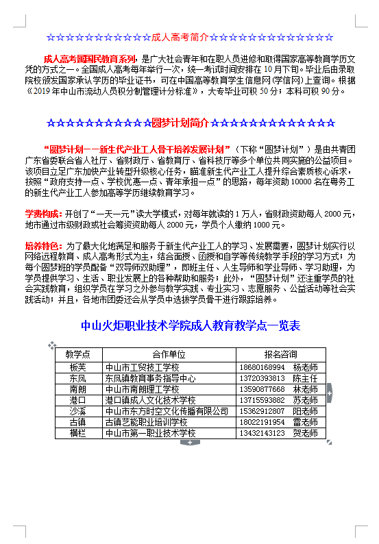 2019年中山火炬职业技术学院成人高考招生简章(图7)