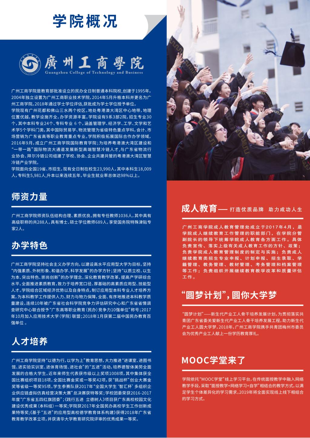 2019年广州工商学院成人教育招生简章(图2)