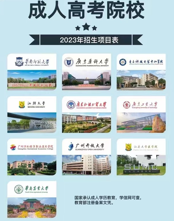 2023年东莞成人高考院校有哪些？