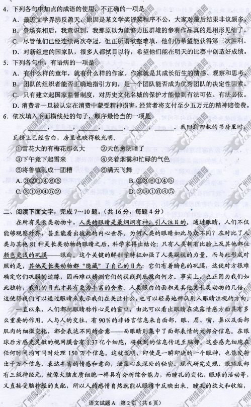 东莞成人高考2014年统一考试语文真题A卷(图2)