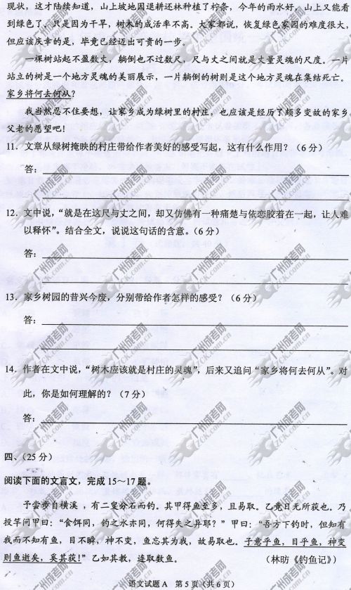 东莞成人高考2014年统一考试语文真题A卷(图5)
