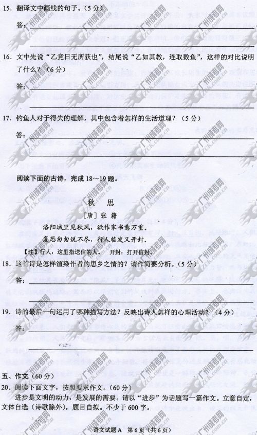 东莞成人高考2014年统一考试语文真题A卷(图6)