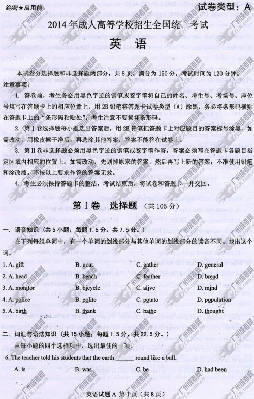 东莞成人高考2014年统一考试英语真题A卷(图1)