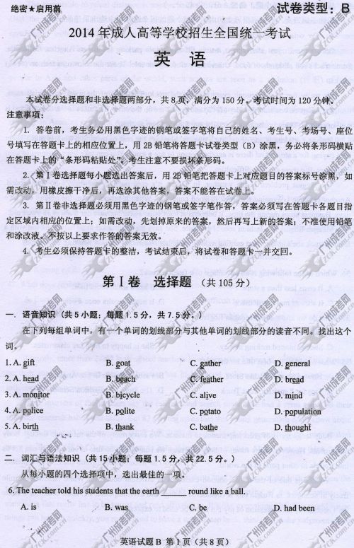 东莞成人高考2014年统一考试英语真题B卷(图1)