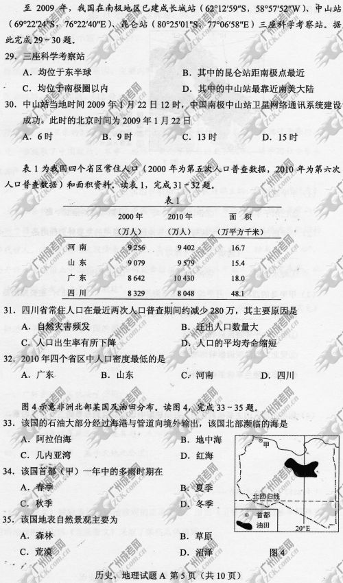 东莞成人高考2014年统一考试文科综合真题A卷(图5)