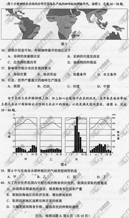 东莞成人高考2014年统一考试文科综合真题A卷(图6)