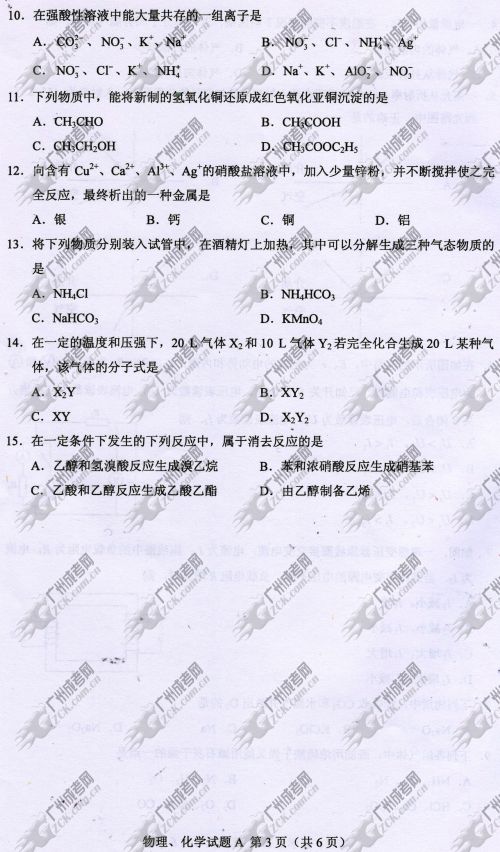东莞成人高考2014年统一考试理科综合真题A卷(图3)