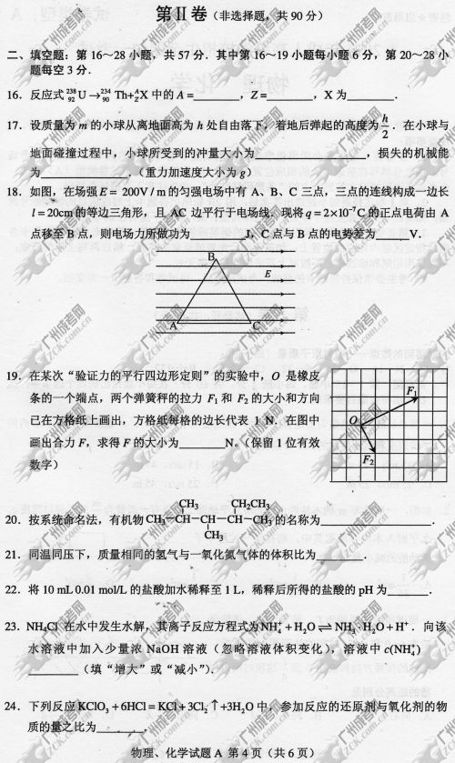 东莞成人高考2014年统一考试理科综合真题A卷(图4)