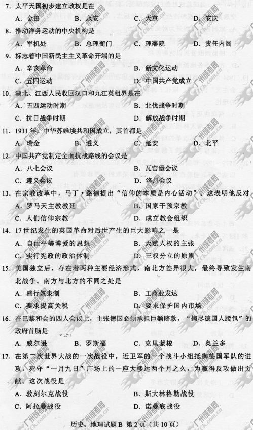 东莞成人高考2014年统一考试文科综合真题B卷(图2)
