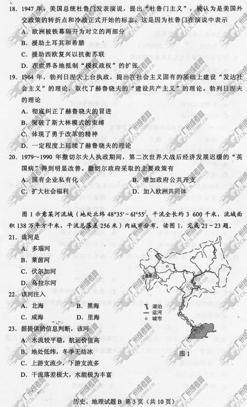 东莞成人高考2014年统一考试文科综合真题B卷(图3)