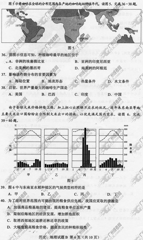 东莞成人高考2014年统一考试文科综合真题B卷(图6)
