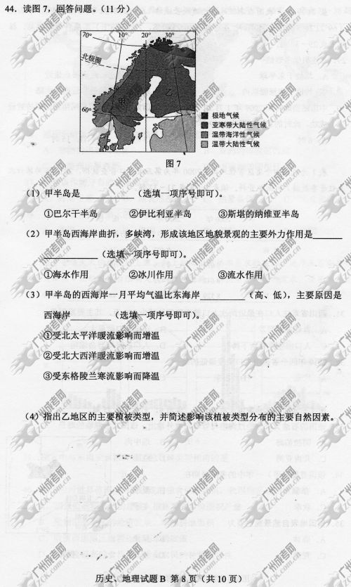 东莞成人高考2014年统一考试文科综合真题B卷(图8)