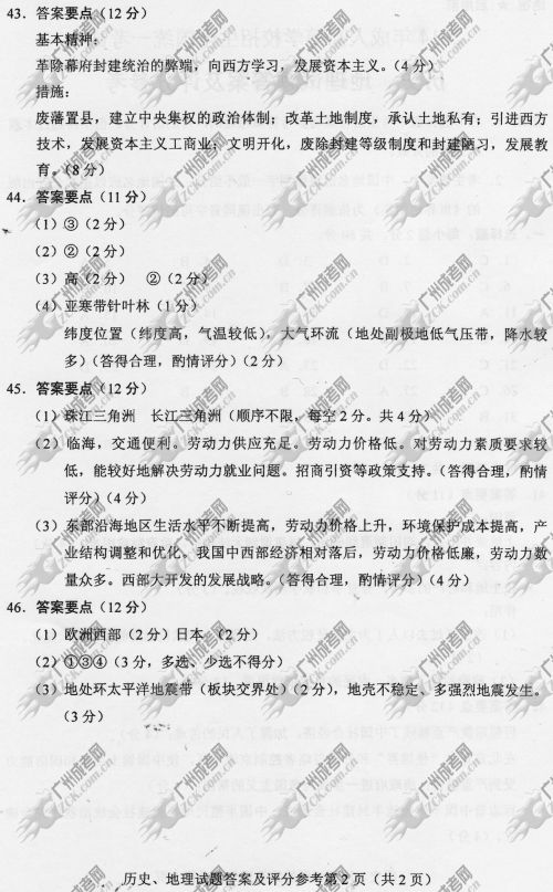 东莞成人高考2014年统一考试文科综合真题A卷参(图2)