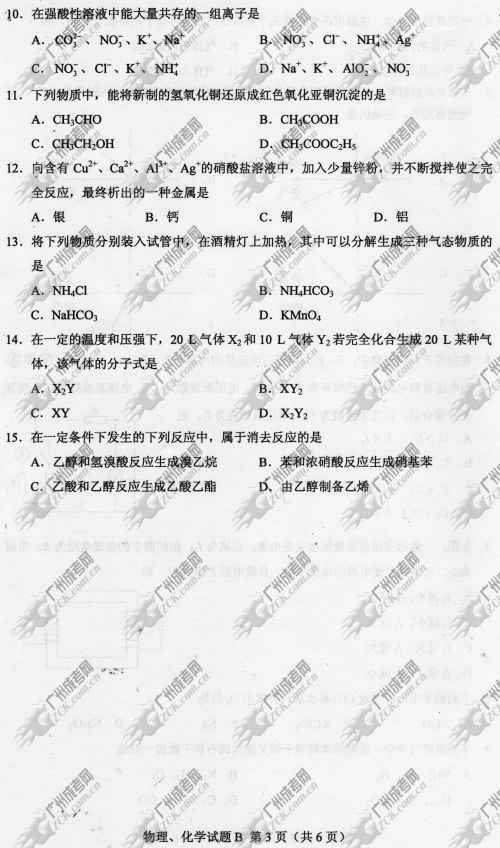 东莞成人高考2014年统一考试理科综合真题B卷(图3)