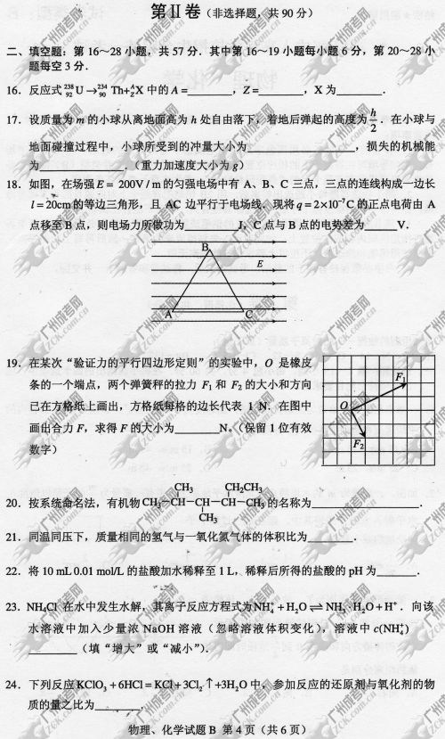 东莞成人高考2014年统一考试理科综合真题B卷(图4)