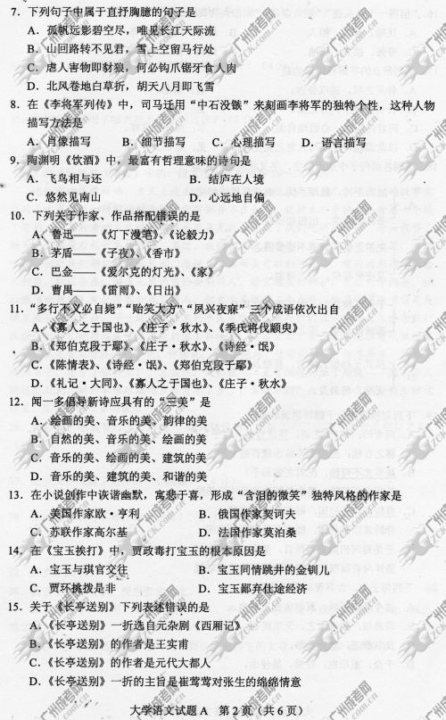 东莞成人高考2014年统一考试专升本大学语文真(图2)