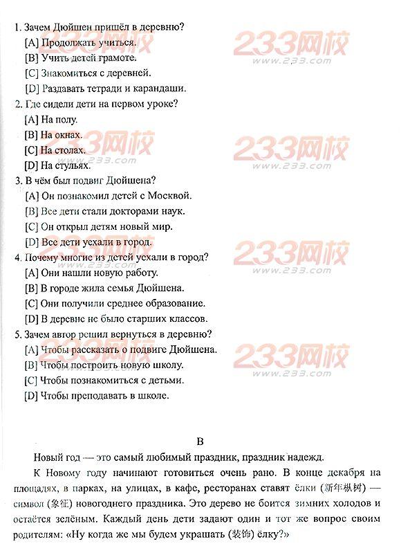 2013成考高起点俄语真题及答案（标准版）(图2)