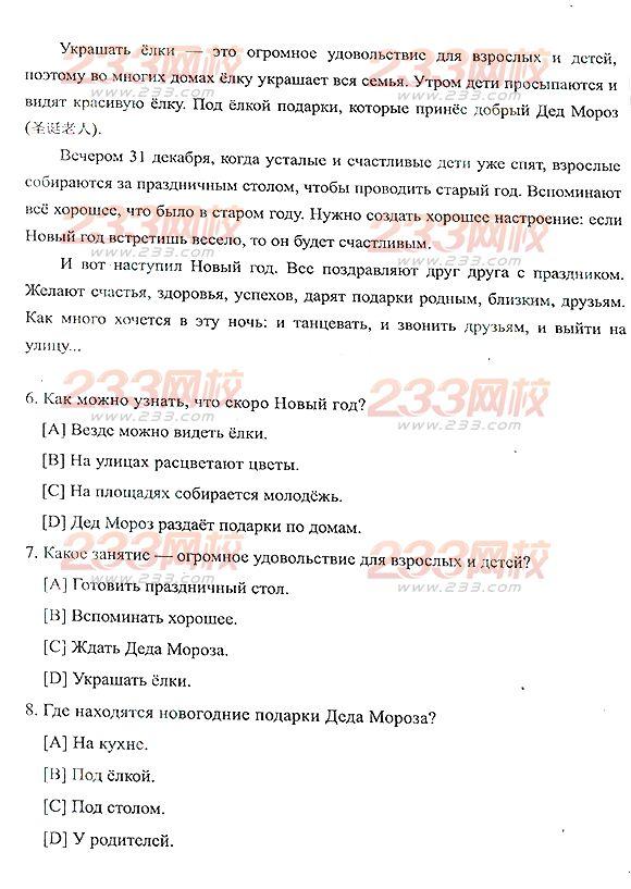 2013成考高起点俄语真题及答案（标准版）(图3)