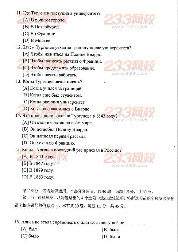 2013成考高起点俄语真题及答案（标准版）(图5)