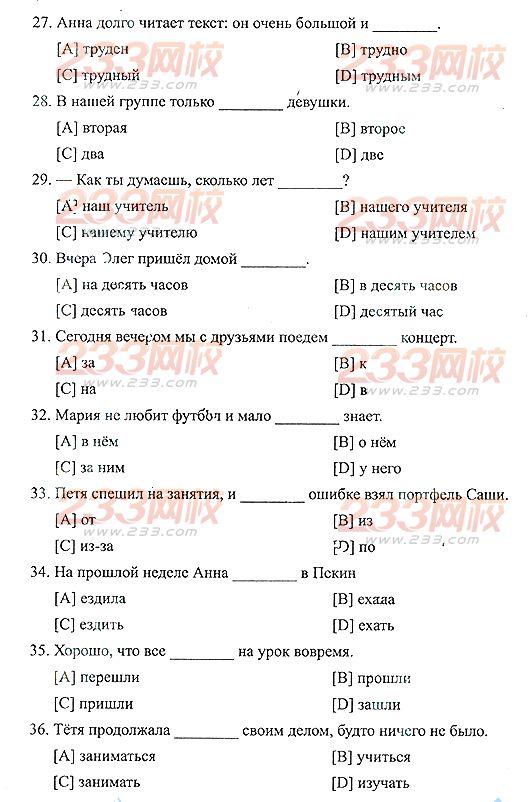 2013成考高起点俄语真题及答案（标准版）(图8)