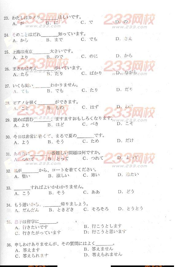 2013年成考高起点日语真题及答案（完整版）(图2)