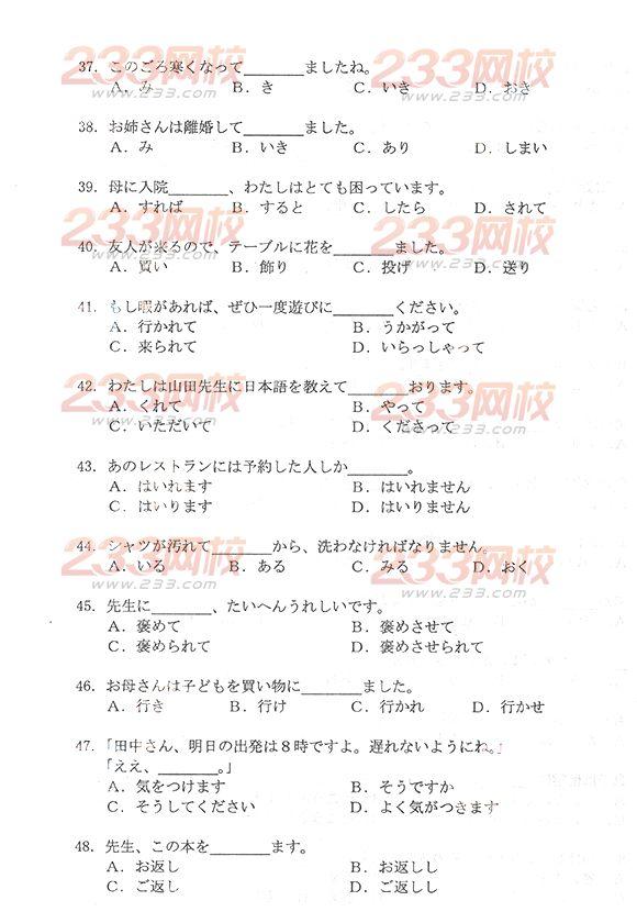 2013年成考高起点日语真题及答案（完整版）(图3)