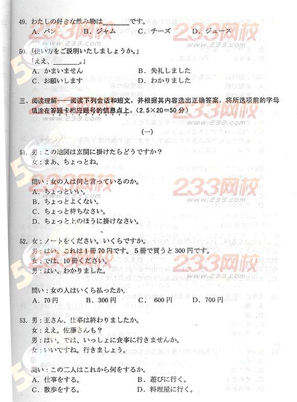 2013年成考高起点日语真题及答案（完整版）(图4)